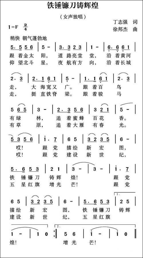 铁锤镰刀筑辉煌