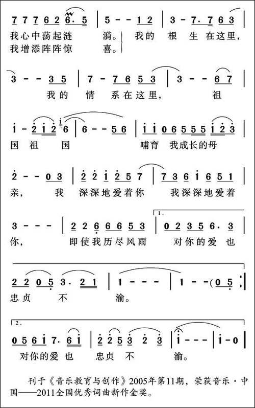 祖国，我深深地爱着你-邬大为词-姜金富曲
