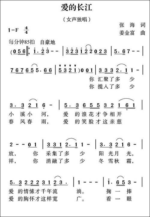 爱的长江-张海词-姜金富曲