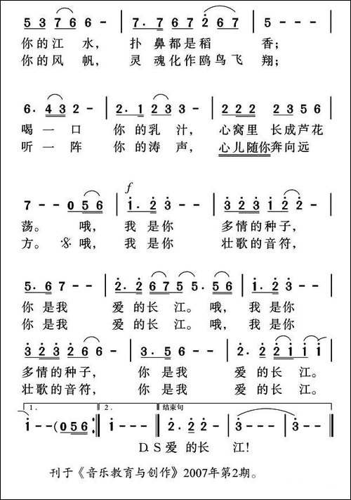 爱的长江-张海词-姜金富曲