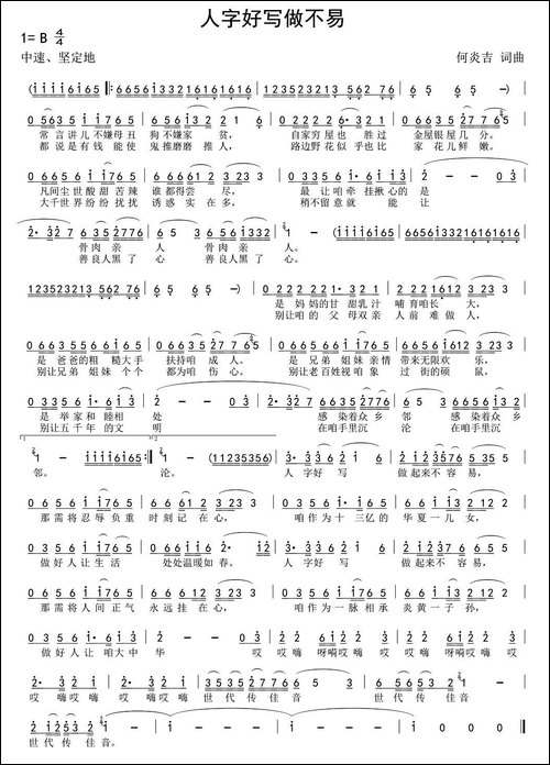 人字好写做不易