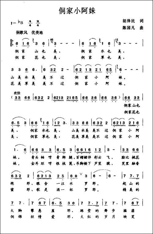 侗家小阿妹