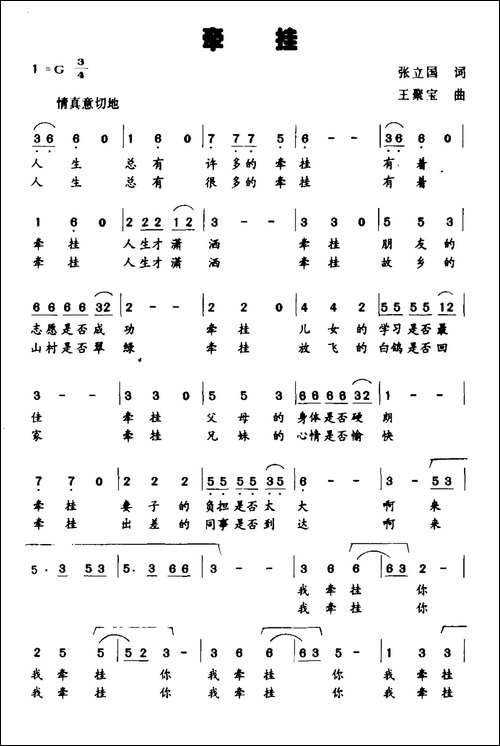 牵挂-张立国词-王聚宝曲