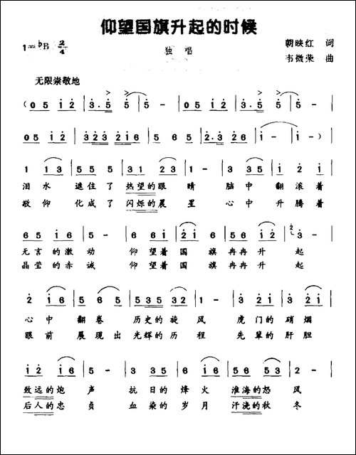 仰望国旗升起的时候