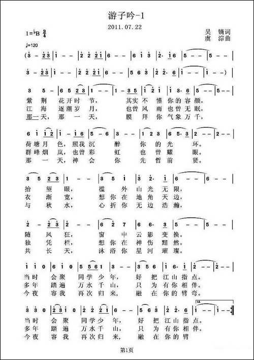 游子吟-两个版本-吴鏑词-虞淙曲