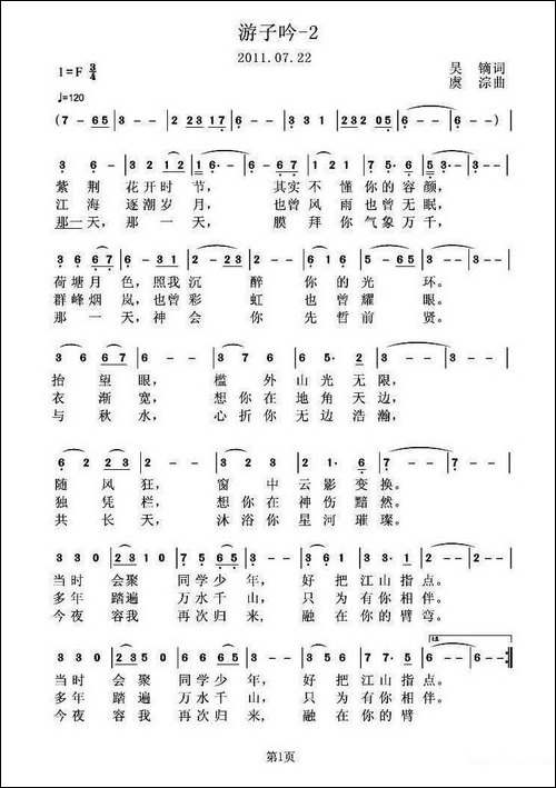 游子吟-两个版本-吴鏑词-虞淙曲