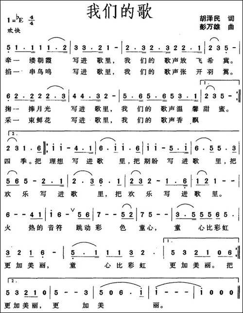 我们的歌-胡泽民词-彭万雄曲