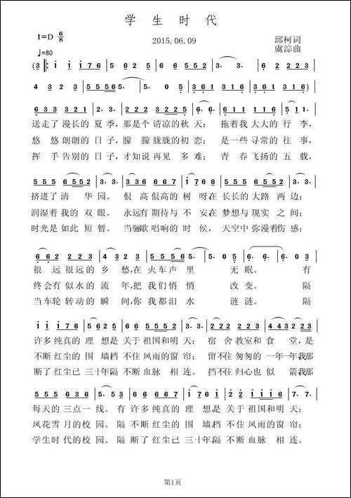 学生时代
