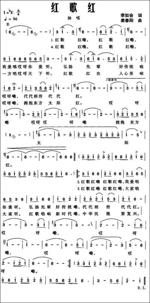 红歌红-李如会词-姜春阳曲