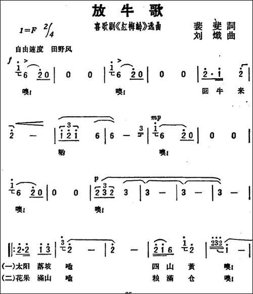 放牛歌-歌剧《红梅岭》选曲