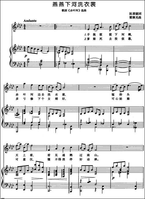 燕燕下河洗衣裳-歌剧《赤叶河》选曲、正谱