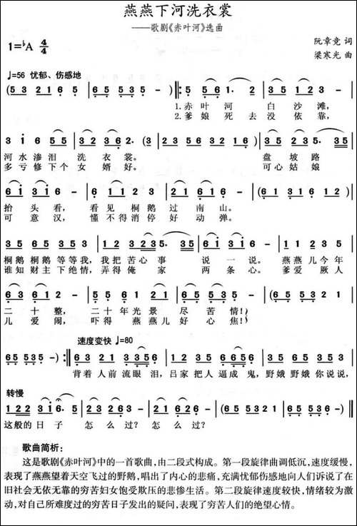 燕燕下河洗衣裳-歌剧《赤叶河》选曲