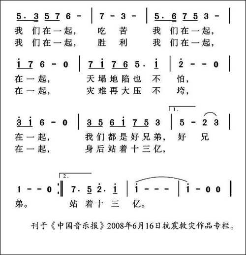 我们在一起-胡泽民词-姜金富曲
