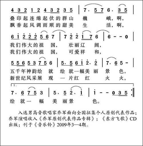 祖国放歌-张梓敏词-姜金富曲