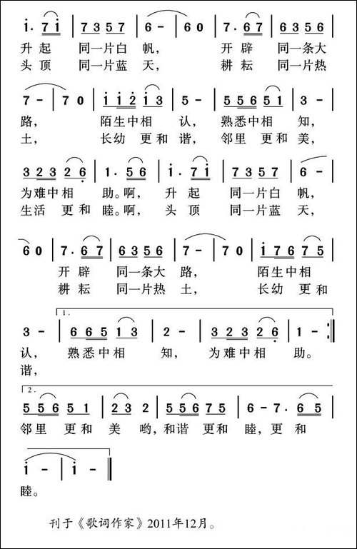 和谐社区-张红星词-姜金富曲