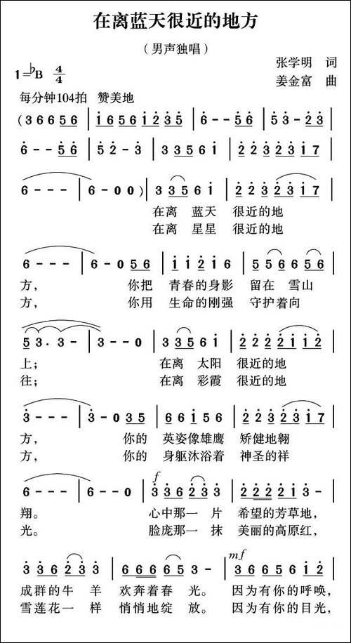 在离蓝天很近的地方