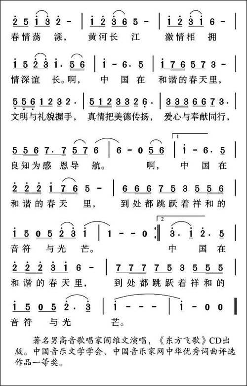 中国，在和谐的春天里-张梓敏词-姜金富曲