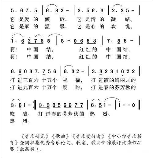 红红的中国结-胡泽民词-姜金富曲