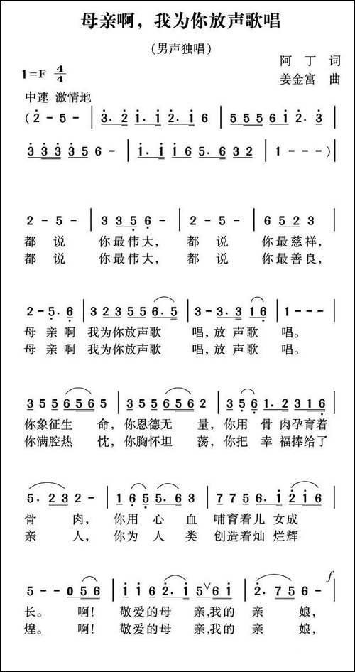 母亲啊，我为你放声歌唱