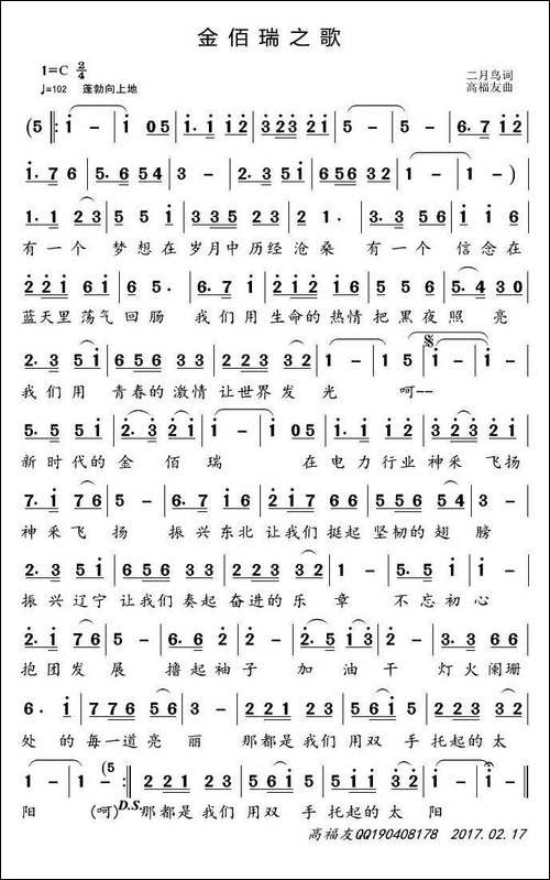 金佰瑞之歌-二月鸟词-高福友曲