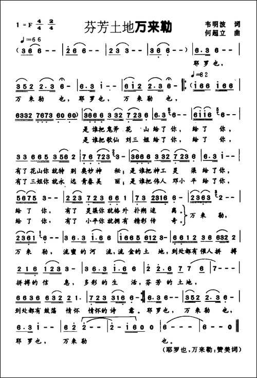 芬芳土地万来勒