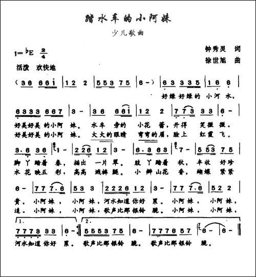踏水车的小阿妹-钟秀灵词-徐世旭曲