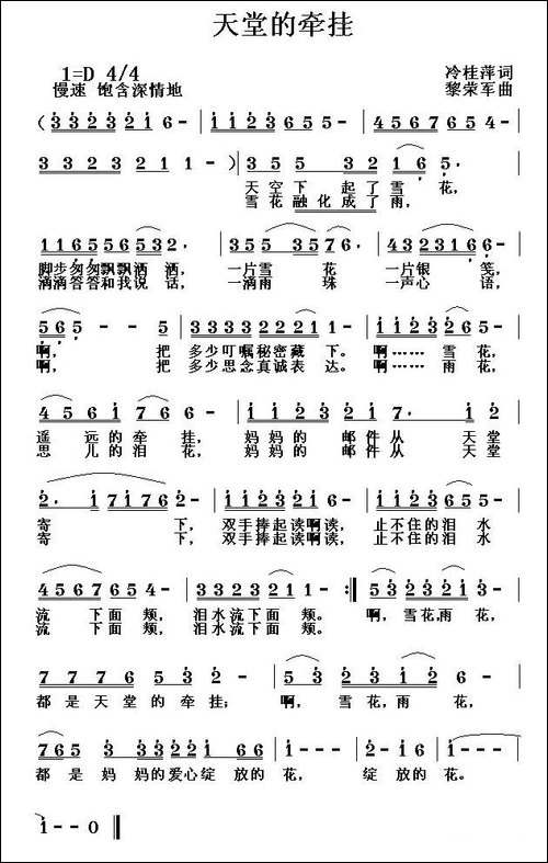 天堂的牵挂-冷桂萍词-黎荣军曲