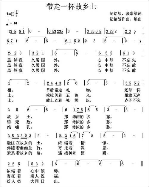 带走一抔故乡土