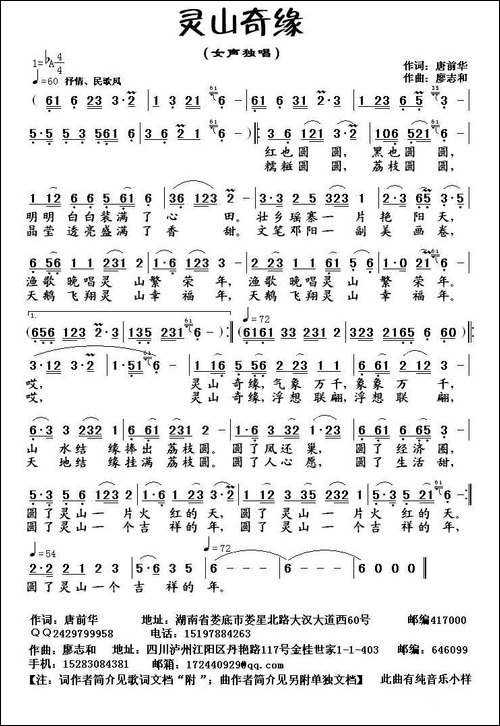 灵山奇缘-