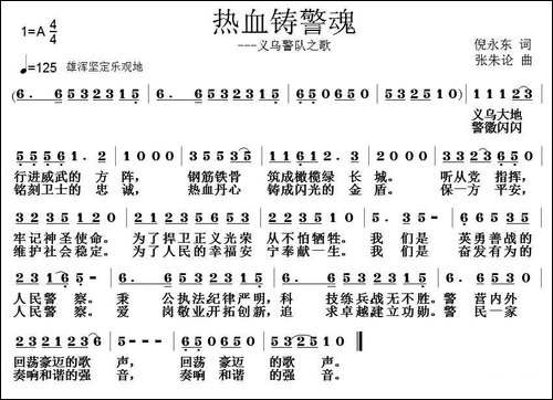 热血铸警魂