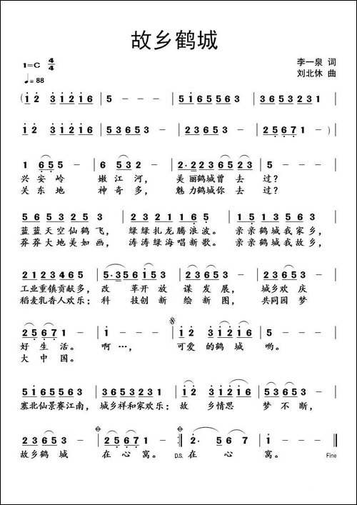 故乡鹤城