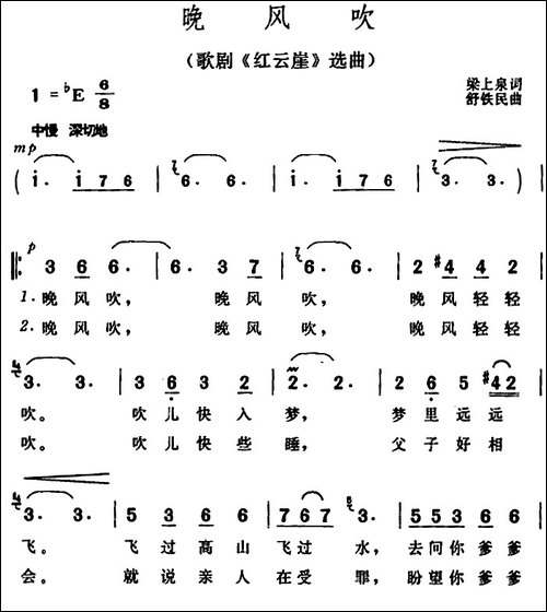 晚风吹-歌剧《红云崖》选曲