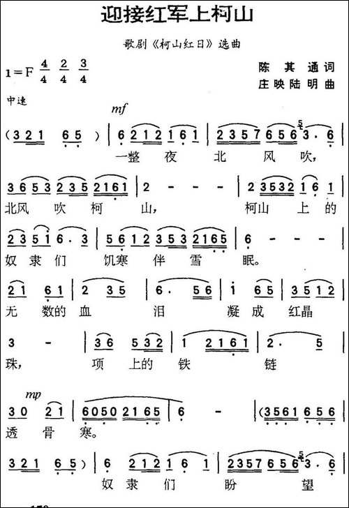 迎接红军上柯山-歌剧《柯山红日》选曲