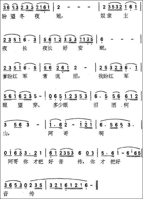 迎接红军上柯山-歌剧《柯山红日》选曲