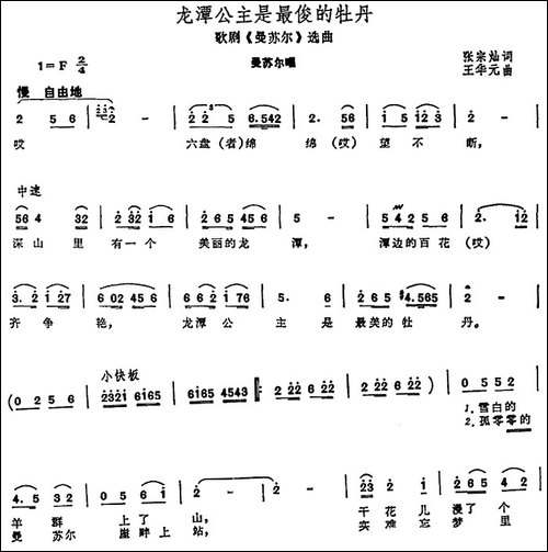 龙潭公主是最俊的牡丹-歌剧《曼苏尔》选曲