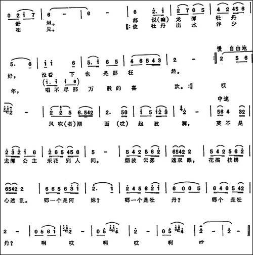 龙潭公主是最俊的牡丹-歌剧《曼苏尔》选曲