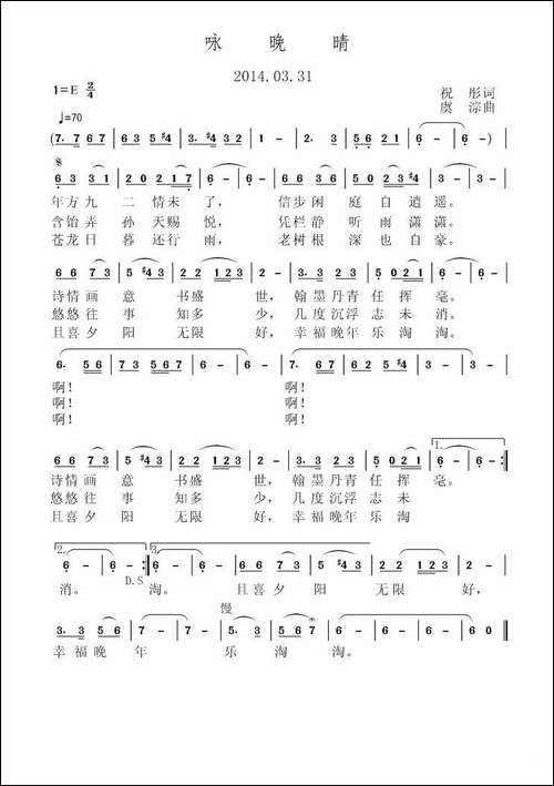 咏晚晴