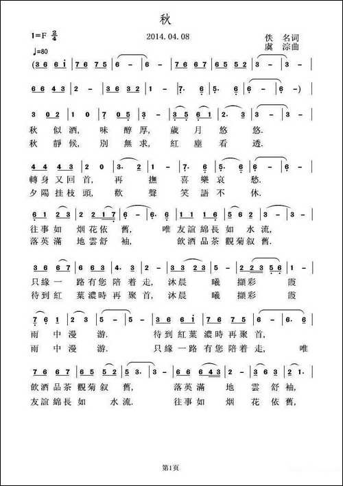秋-佚名词-虞淙曲