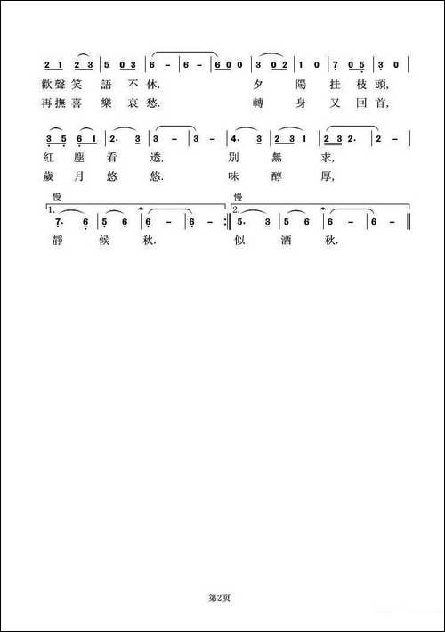 秋-佚名词-虞淙曲