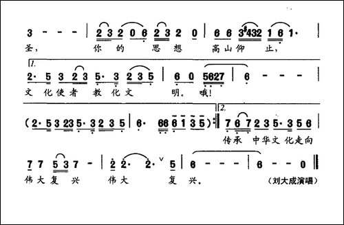 孔子-李昌明词-刘书先曲