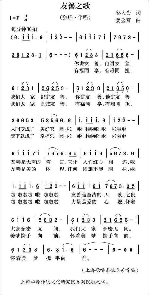 友善之歌