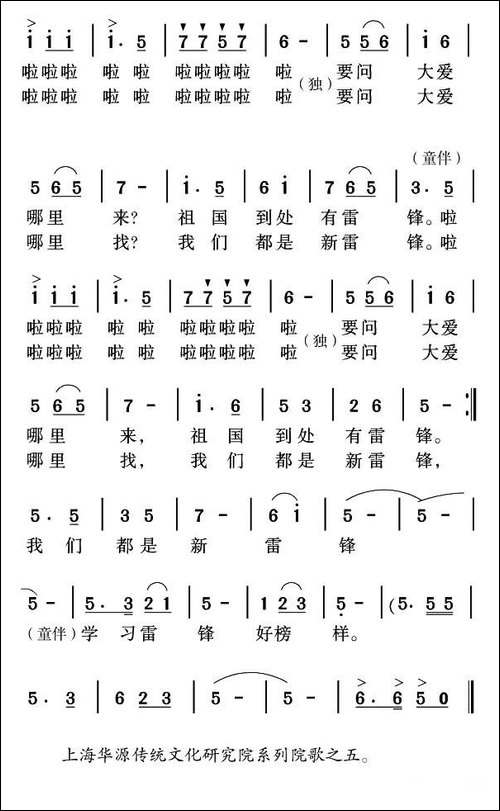雷锋之歌-邬大为词-姜金富曲