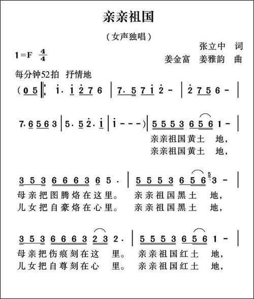 亲亲祖国-张立中词-姜金富-姜雅韵曲