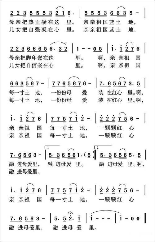 亲亲祖国-张立中词-姜金富-姜雅韵曲