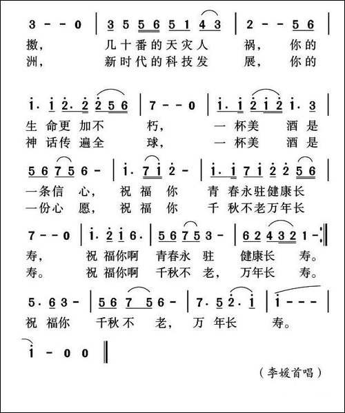 为祖国母亲祝寿-邬大为词-姜金富曲