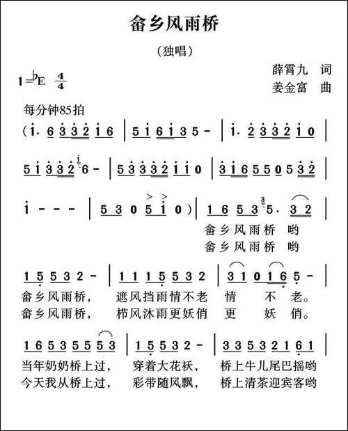 畲乡风雨桥