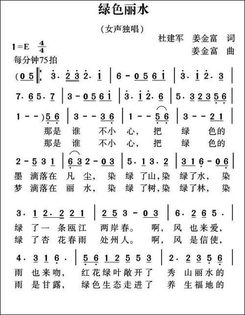 绿色丽水