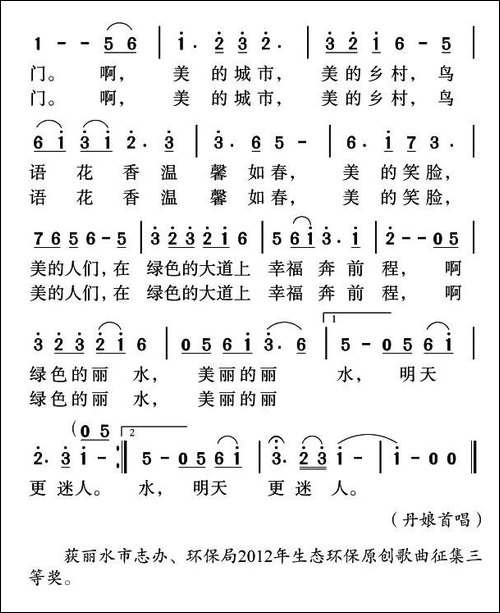 绿色丽水