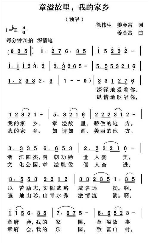 章溢故里，我的家乡