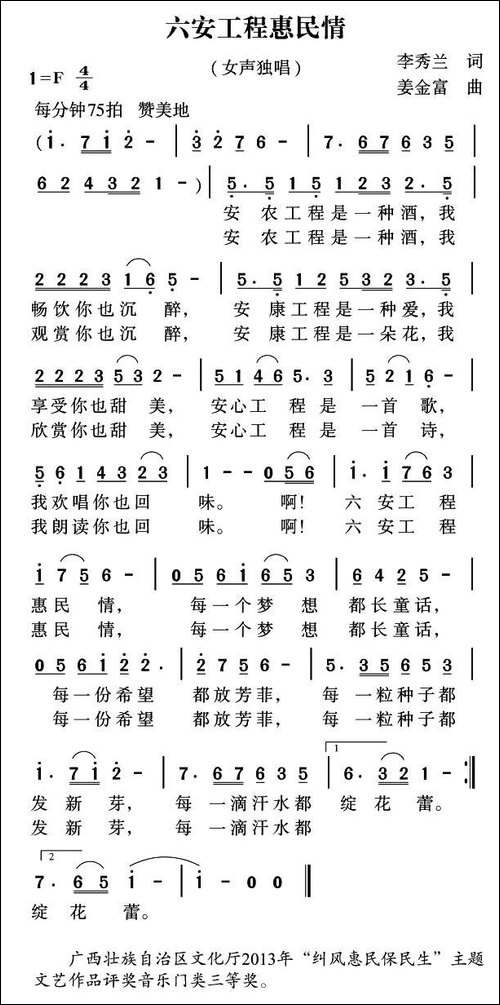 六安工程惠民情